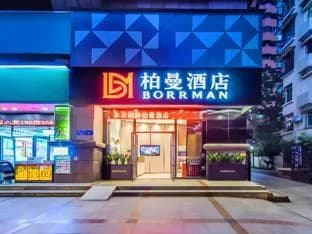 Borrman Hotel Guangzhou Railway Station Yuexiu Park Memorial Hall · Hotel photo