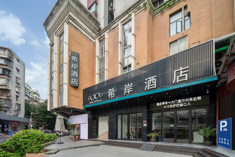Pazhou XANA Deluxe International Hotel Pazhou Convention and Exhibition Center Changgang Subway Metro Branch - Free Shuttle Bus to Canton Fair Complex During Canton Fair Period · Hotel photo