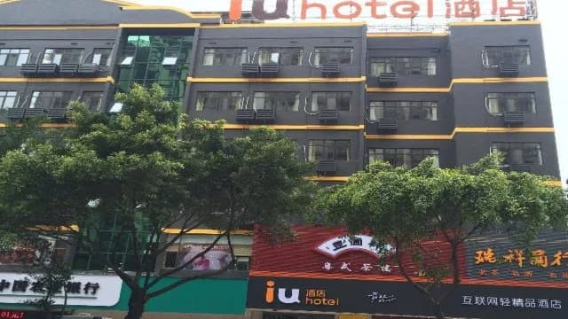IU酒店广州京溪南方医院地铁站店住宿实景
