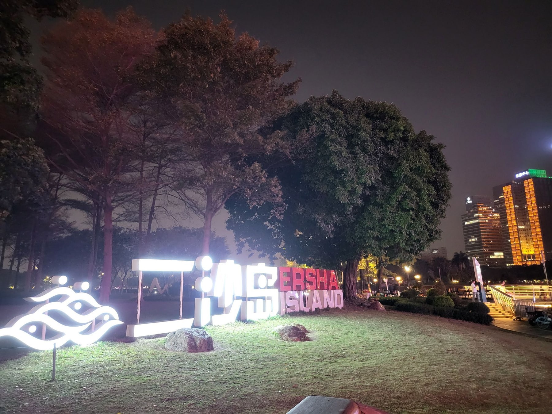 海心沙亚运公园景点图片 9