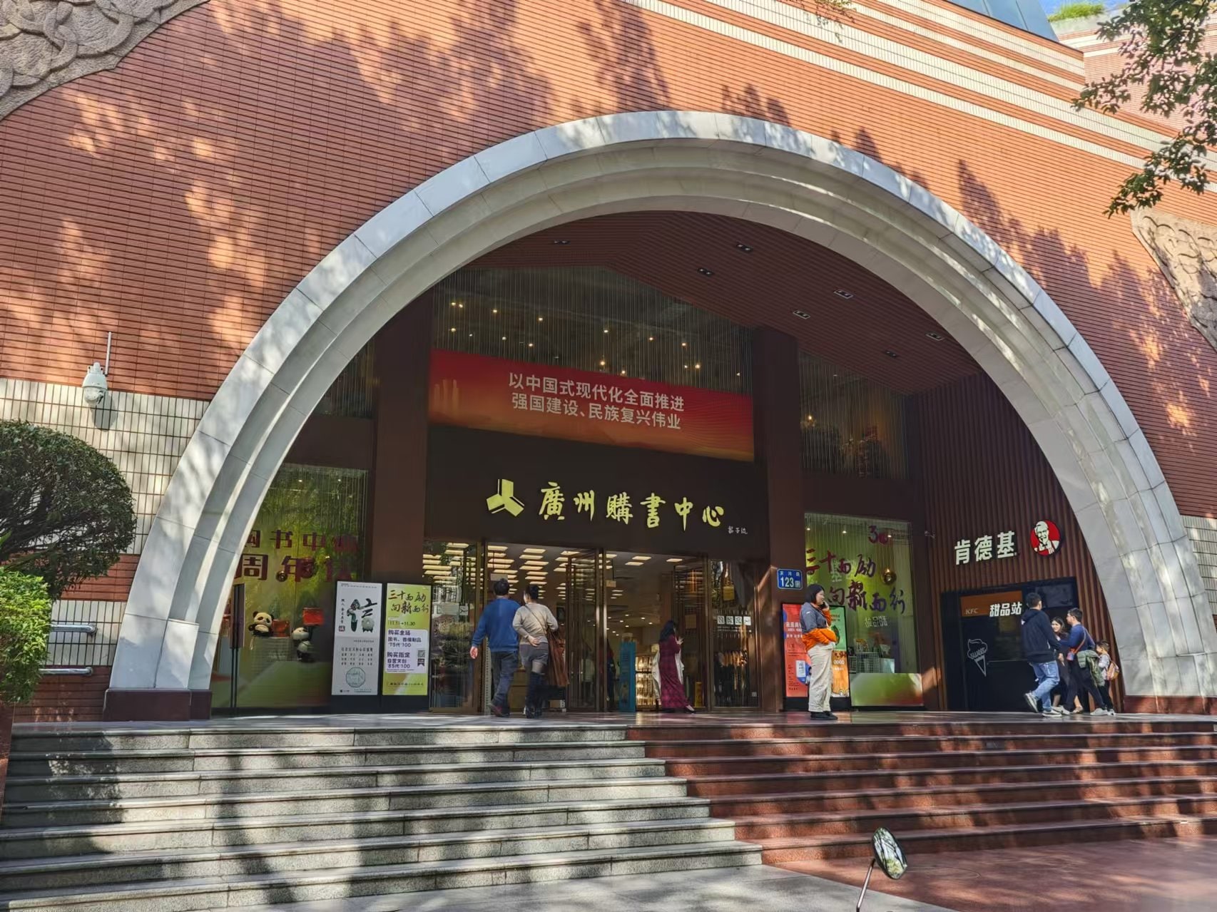 广州购书中心景点图片 2