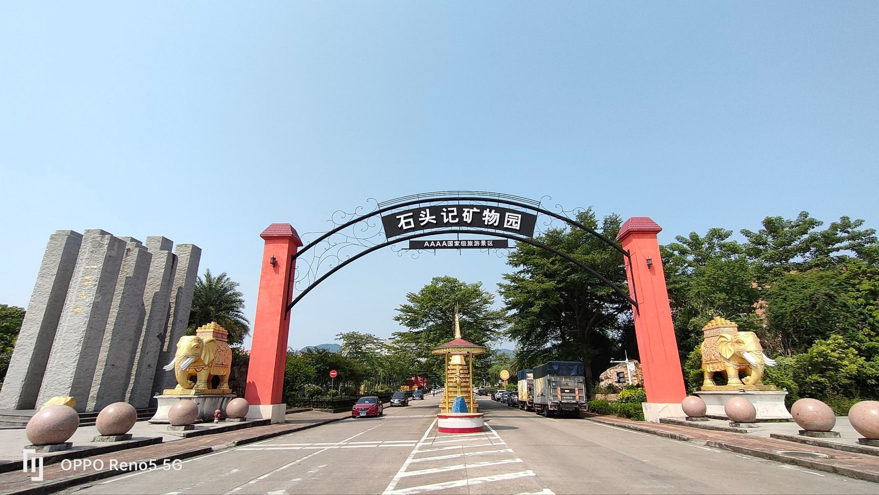 石头记矿物园景点图片 1