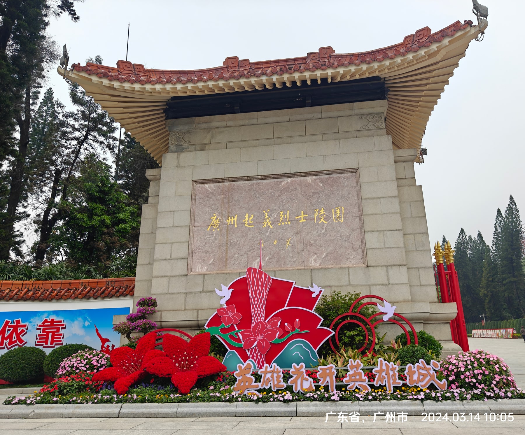 广州起义烈士陵园景点图片 2