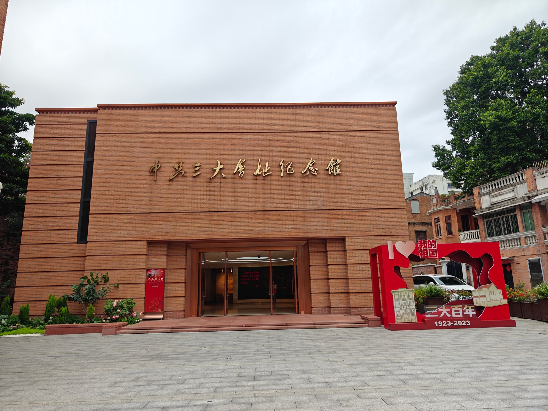中共三大会址纪念馆景点图片 2
