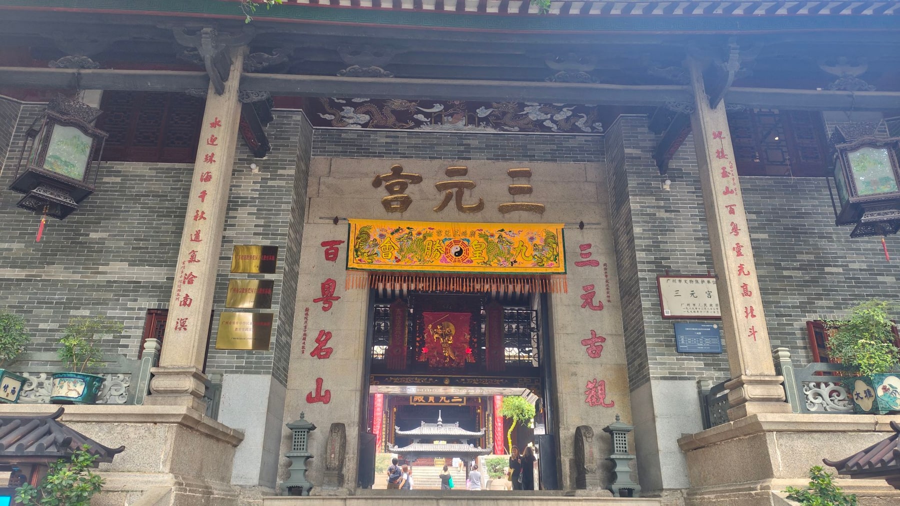 三元宫景点图片 2