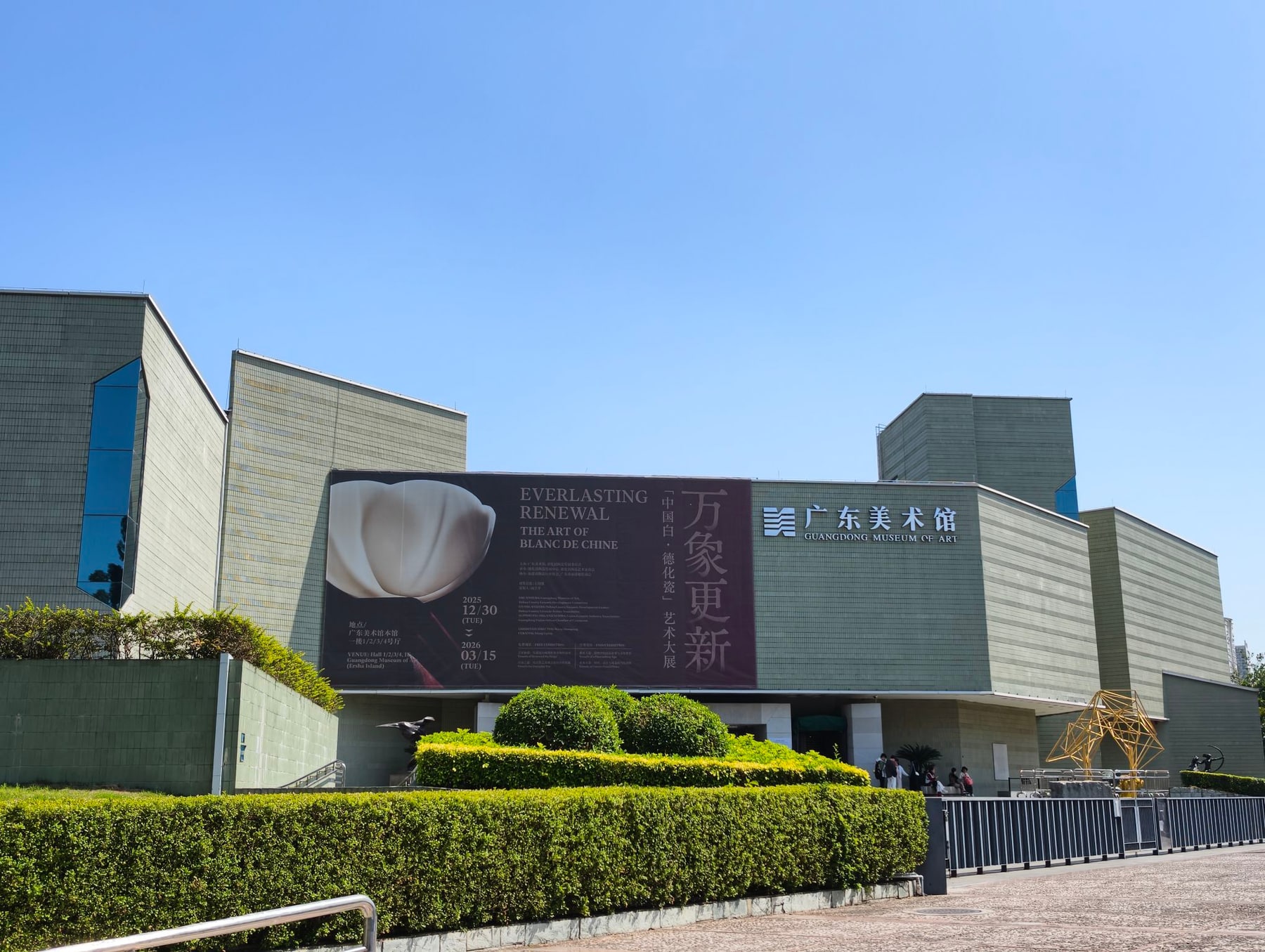 广东美术馆(二沙岛馆区)景点图片 2
