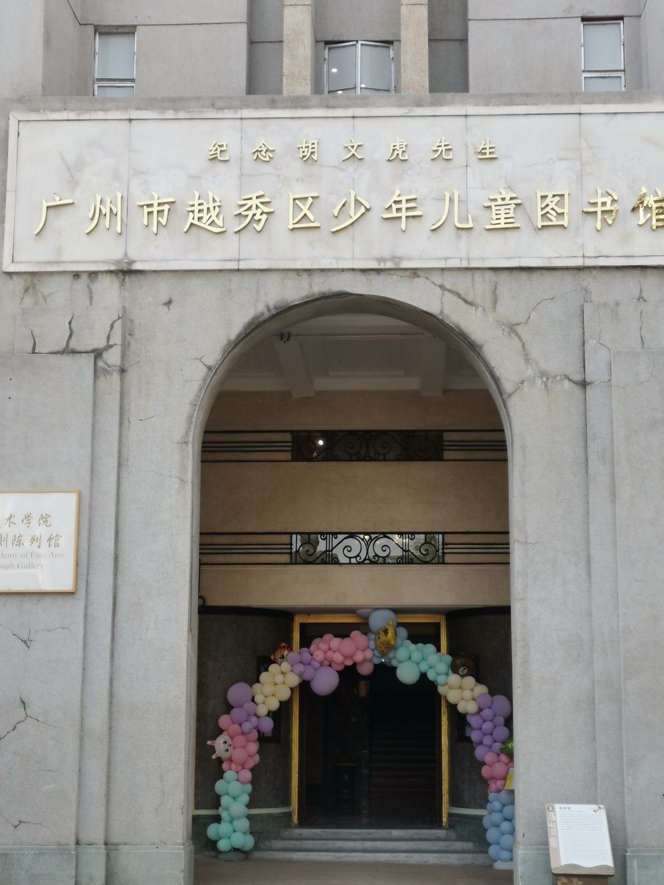 广州少年儿童图书馆景点图片 3