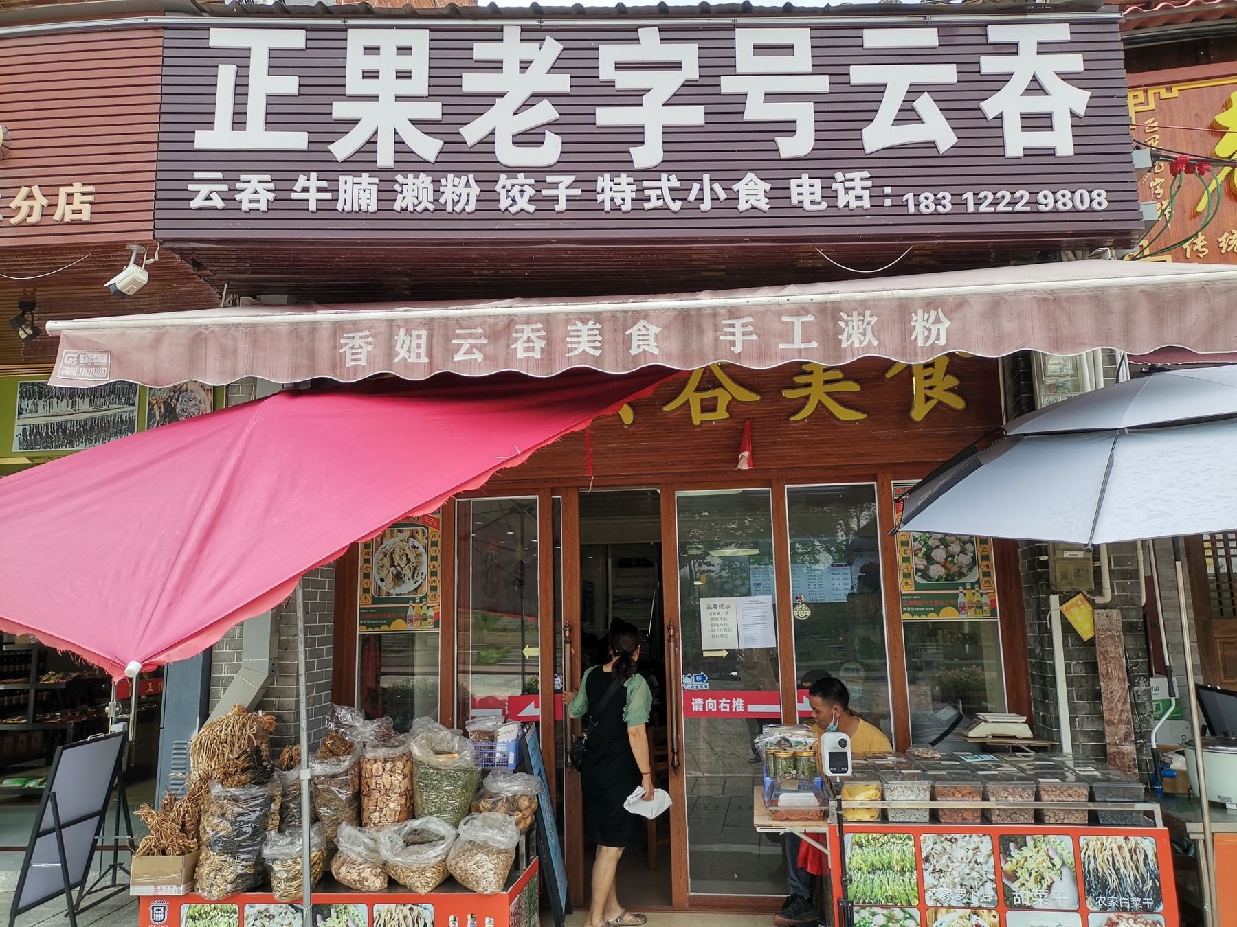 正果老街景点图片 7