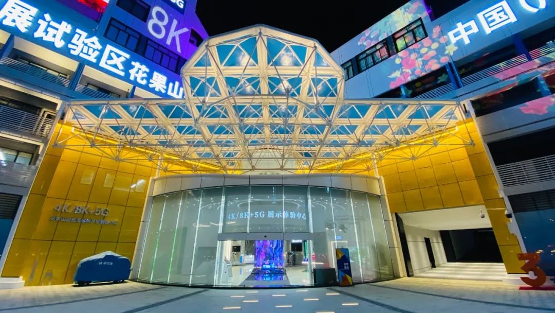 中国（广州）超高清视频创新产业示范园景点图片 4