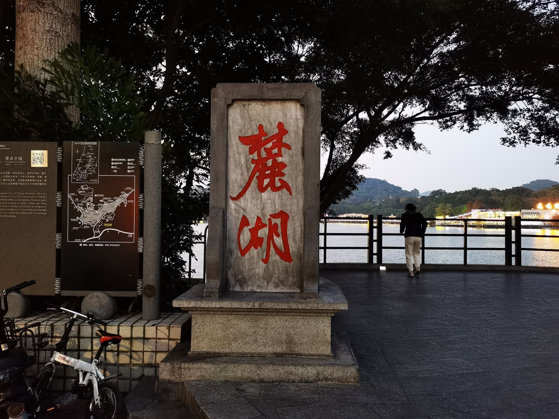 麓湖公园