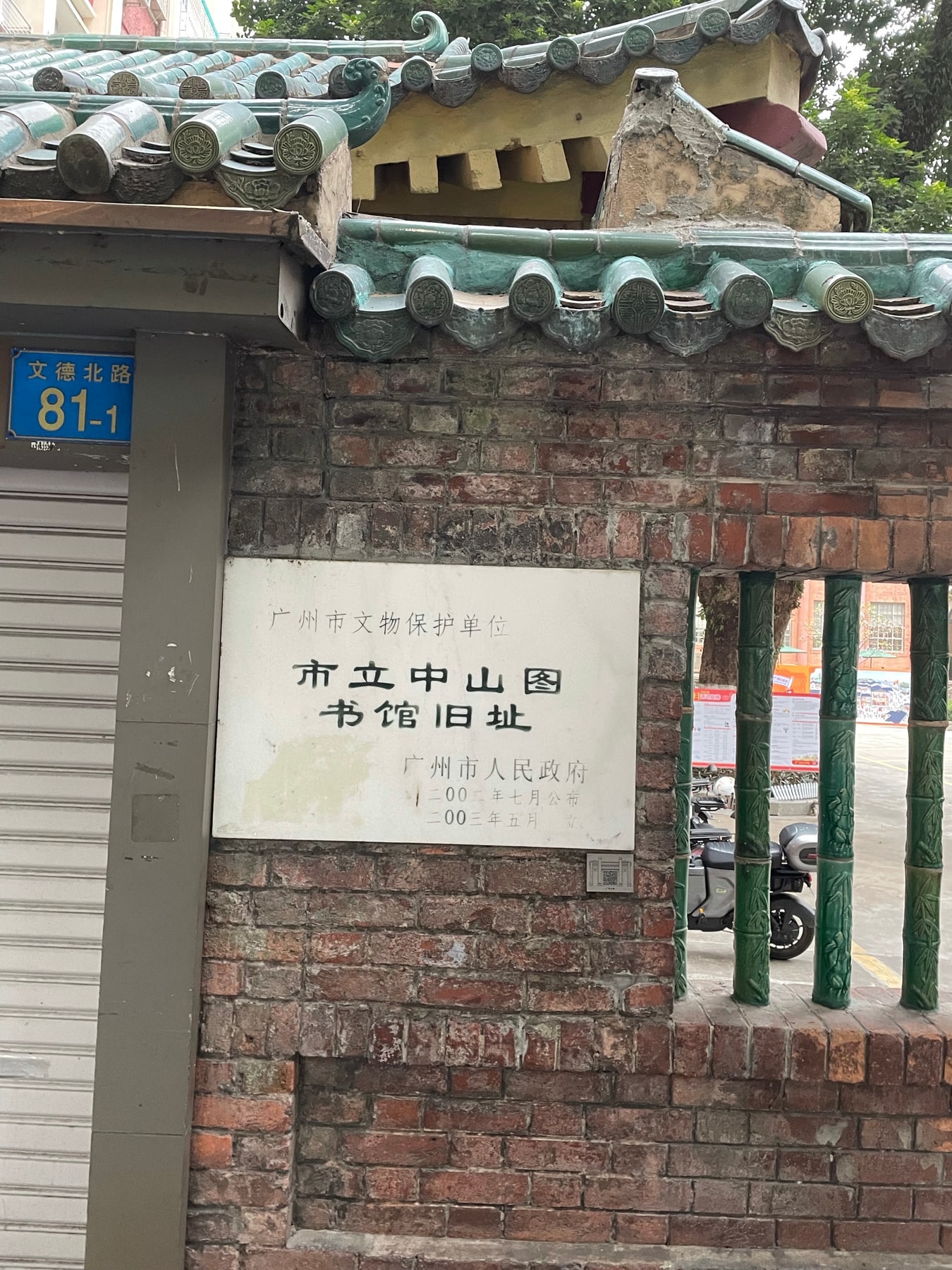 广东省立中山图书馆景点图片 7