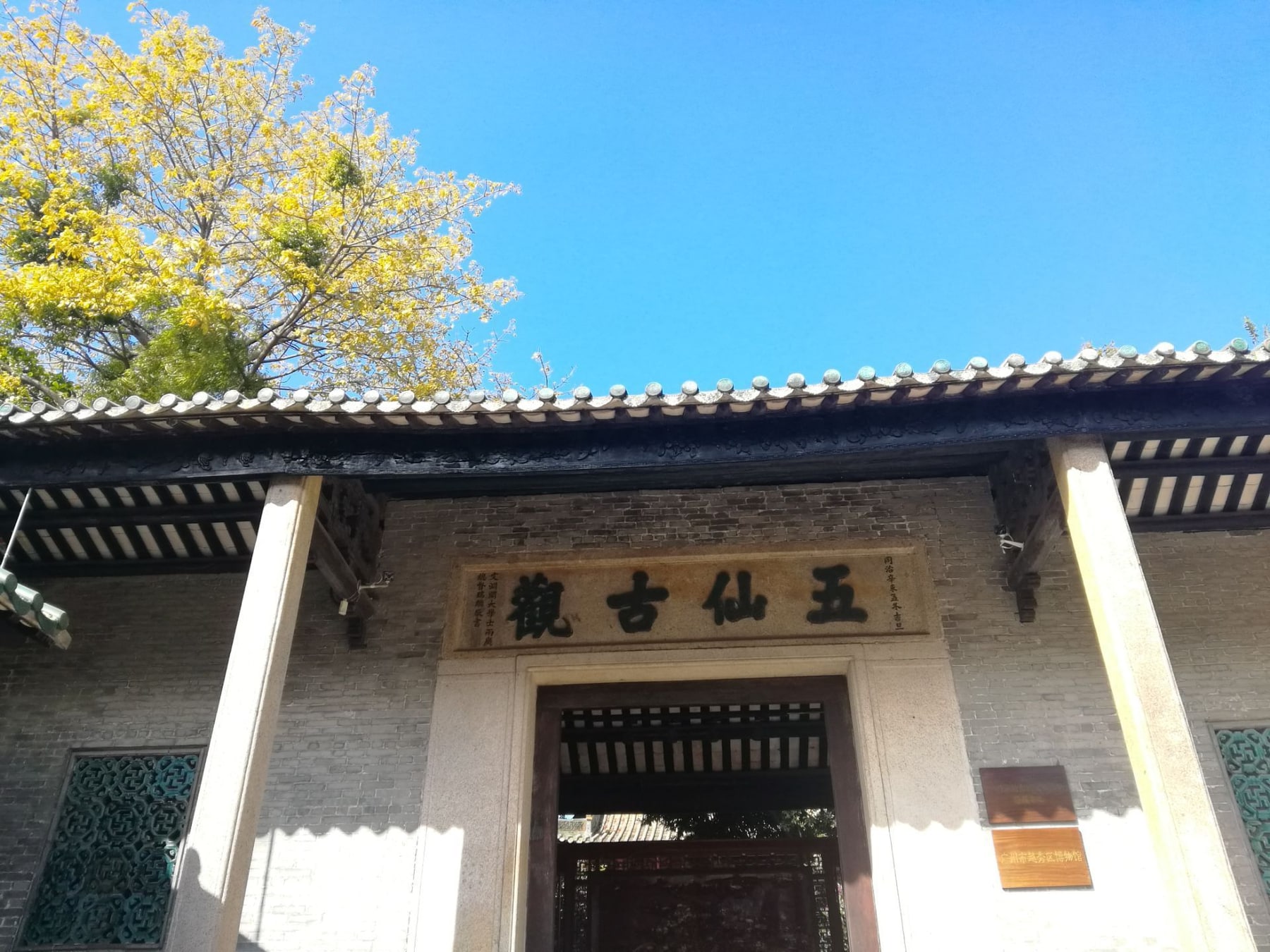 南粤先贤馆·五仙古观景点图片 2