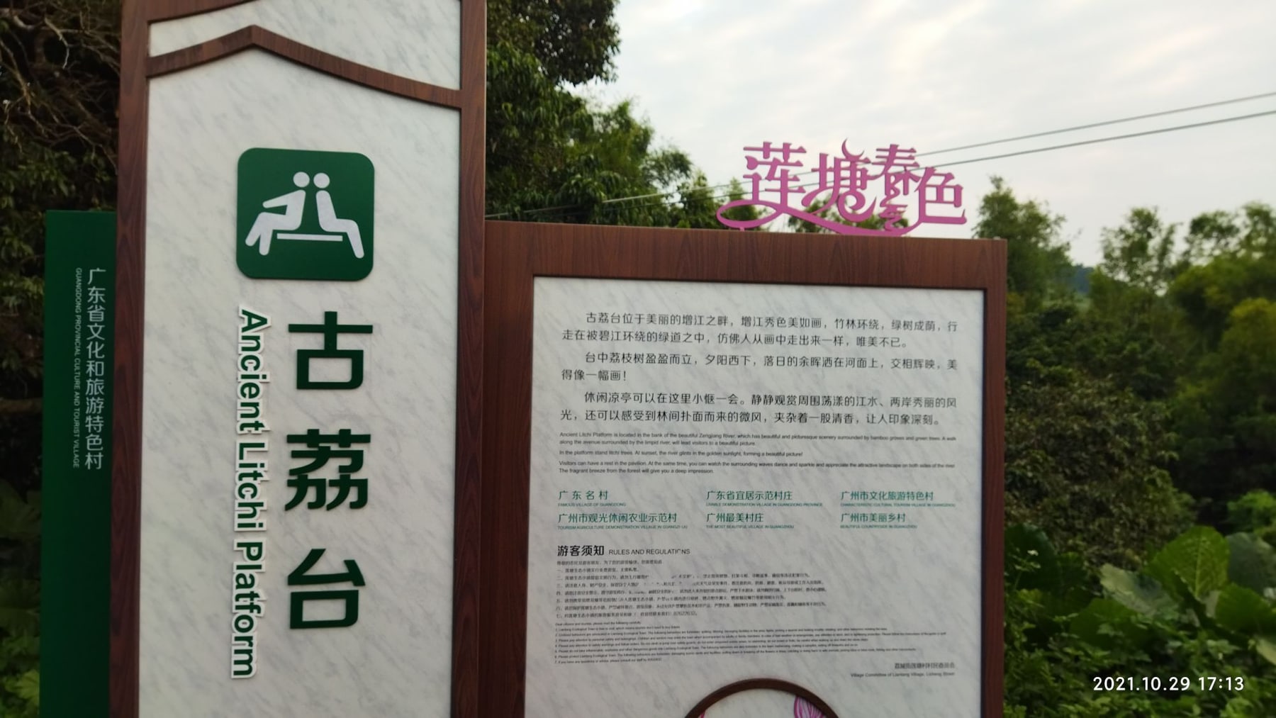 莲塘春色休闲景点图片 6