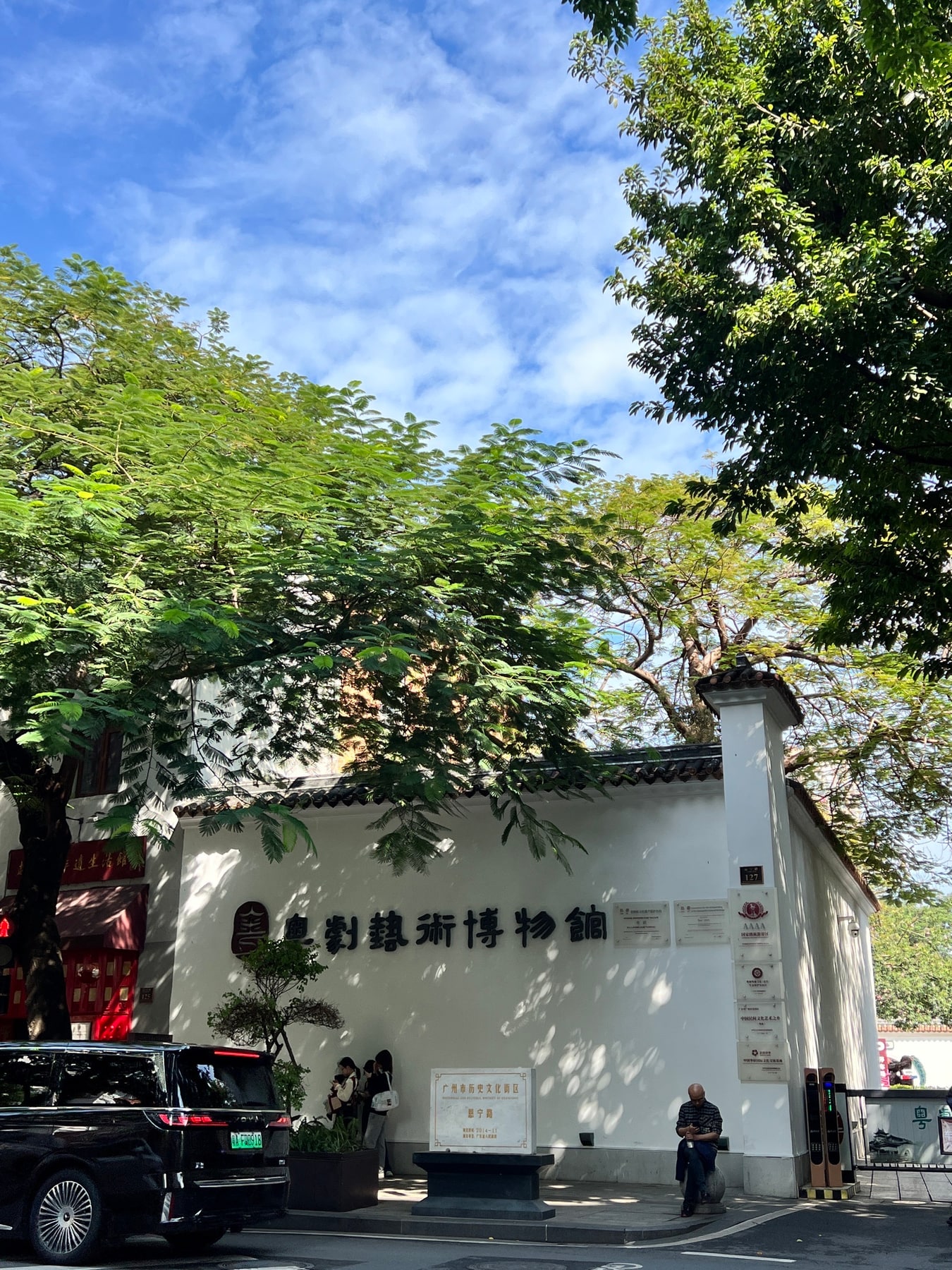 粤剧艺术博物馆景点图片 1