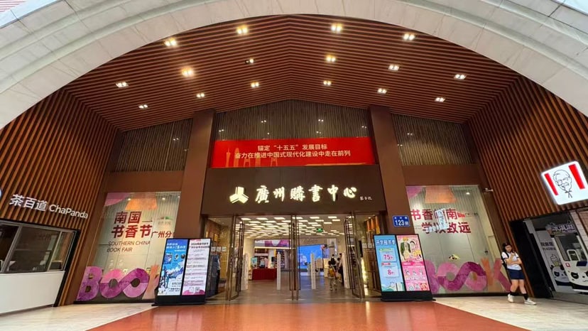 广州购书中心景点图片 7