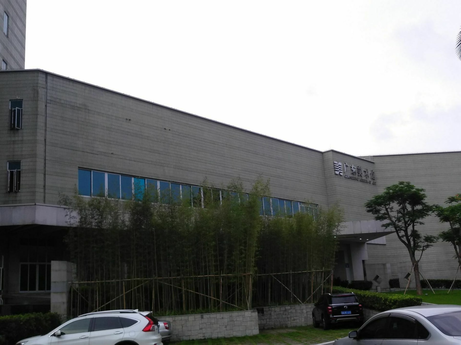 广东美术馆(二沙岛馆区)景点图片 11