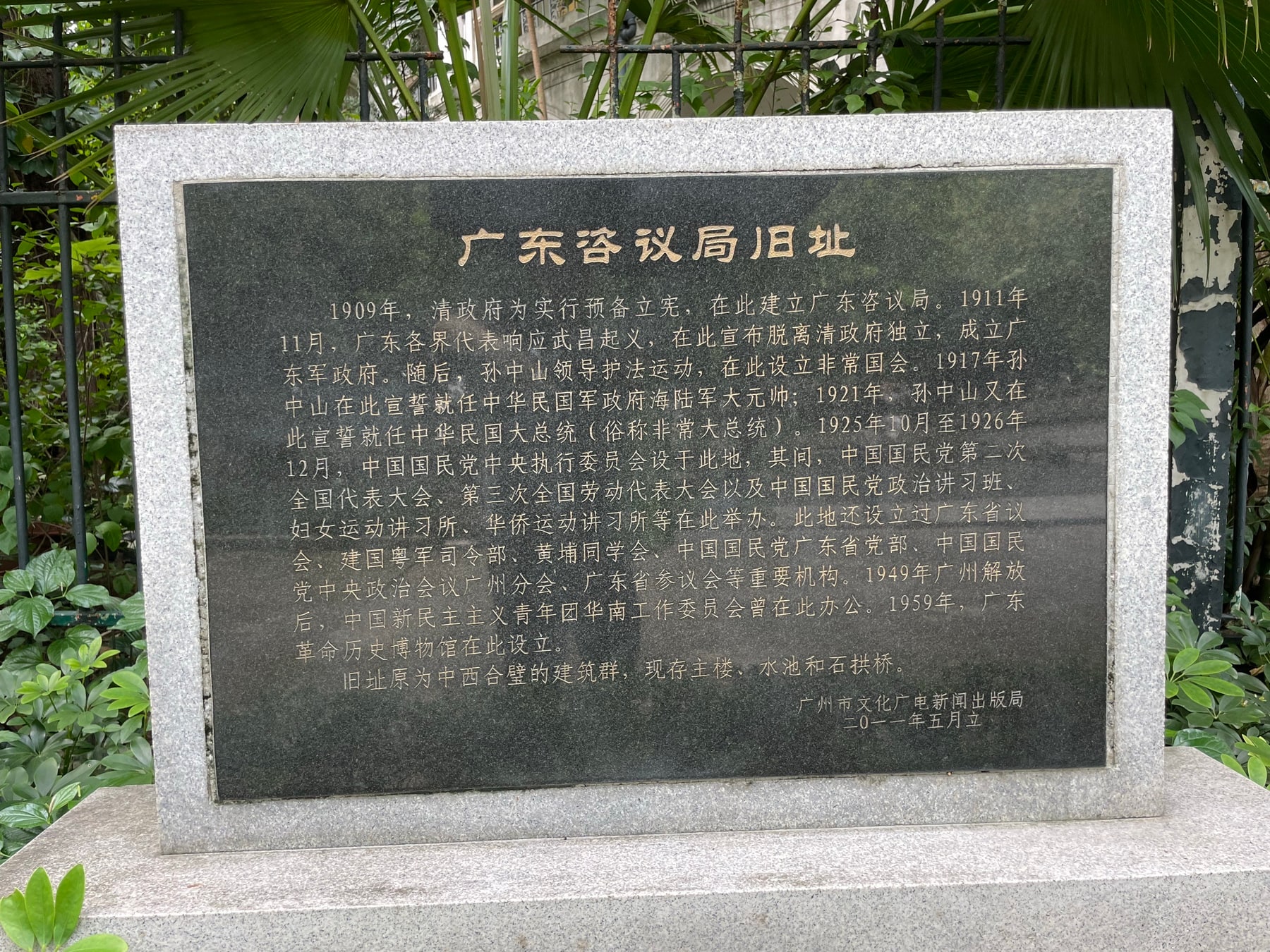 广东革命历史博物馆景点图片 2