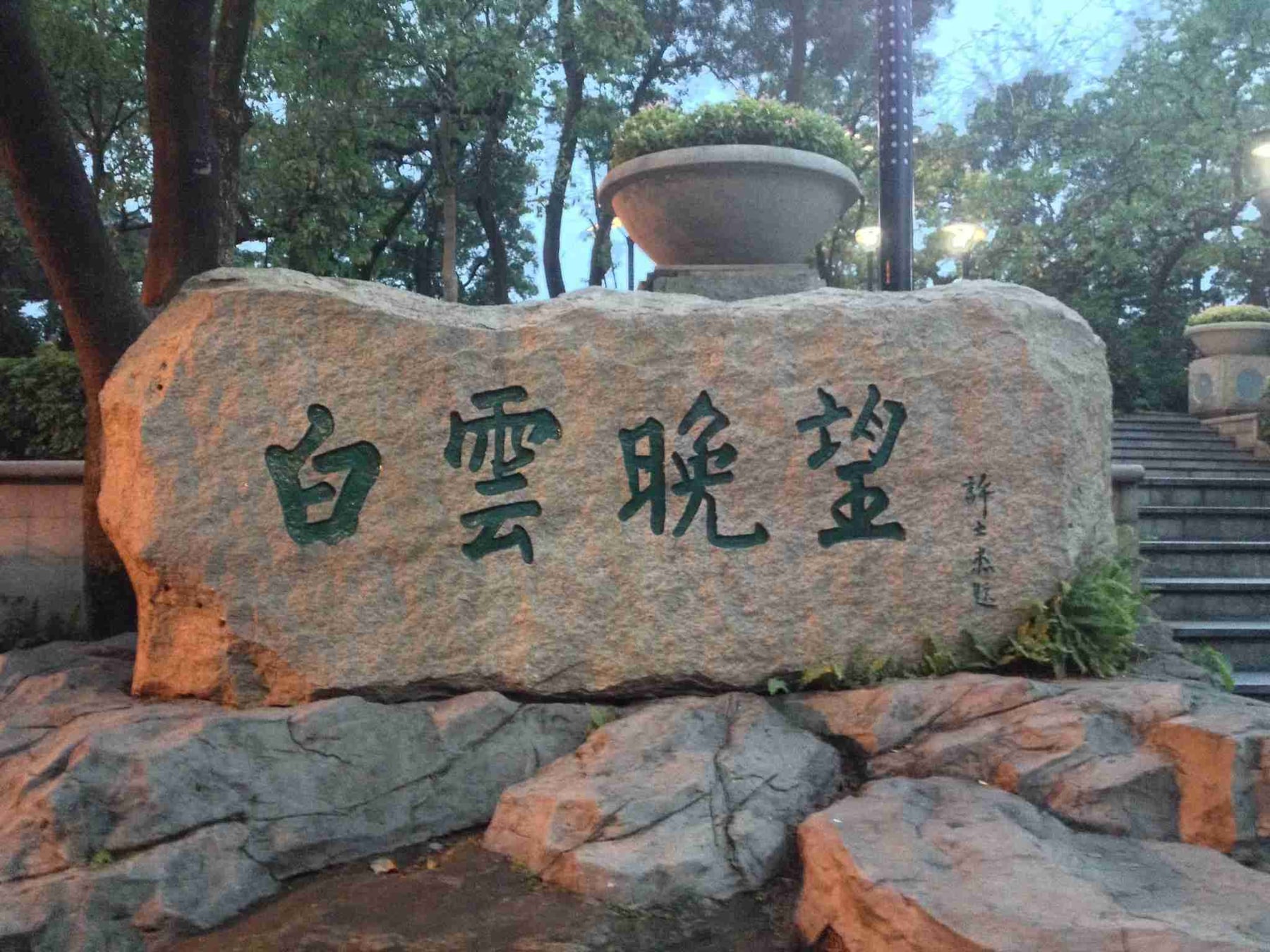 白云山景点图片 2
