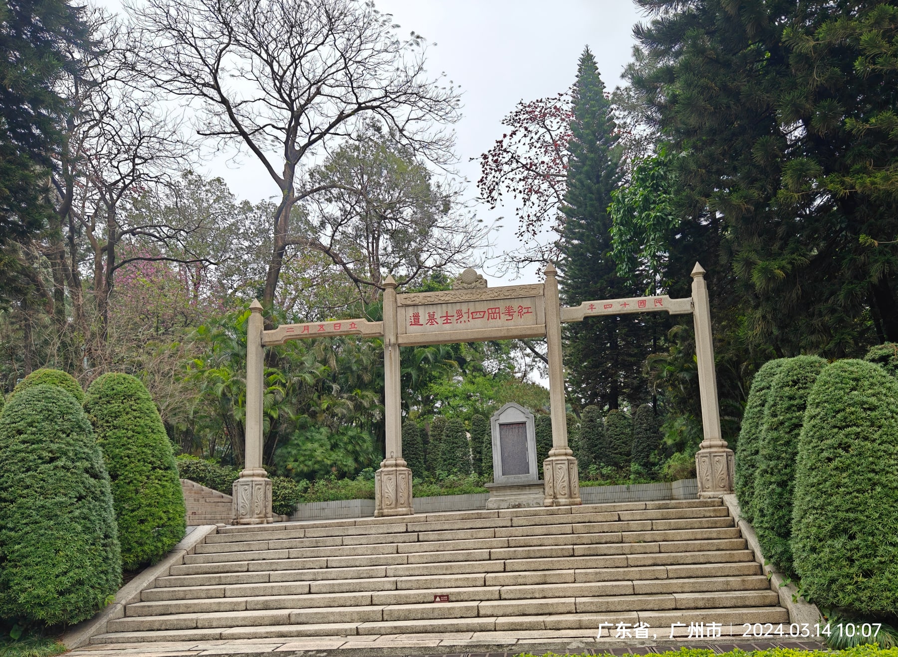 广州起义烈士陵园景点图片 8