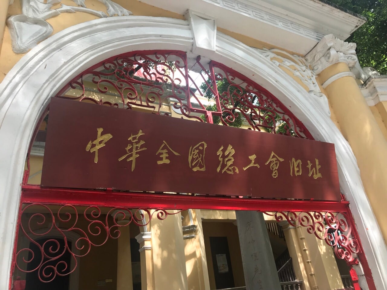 中华全国总工会旧址纪念馆景点图片 10