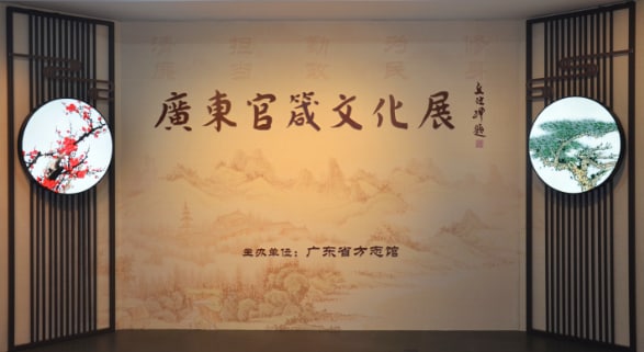 广东省方志馆景点图片 5