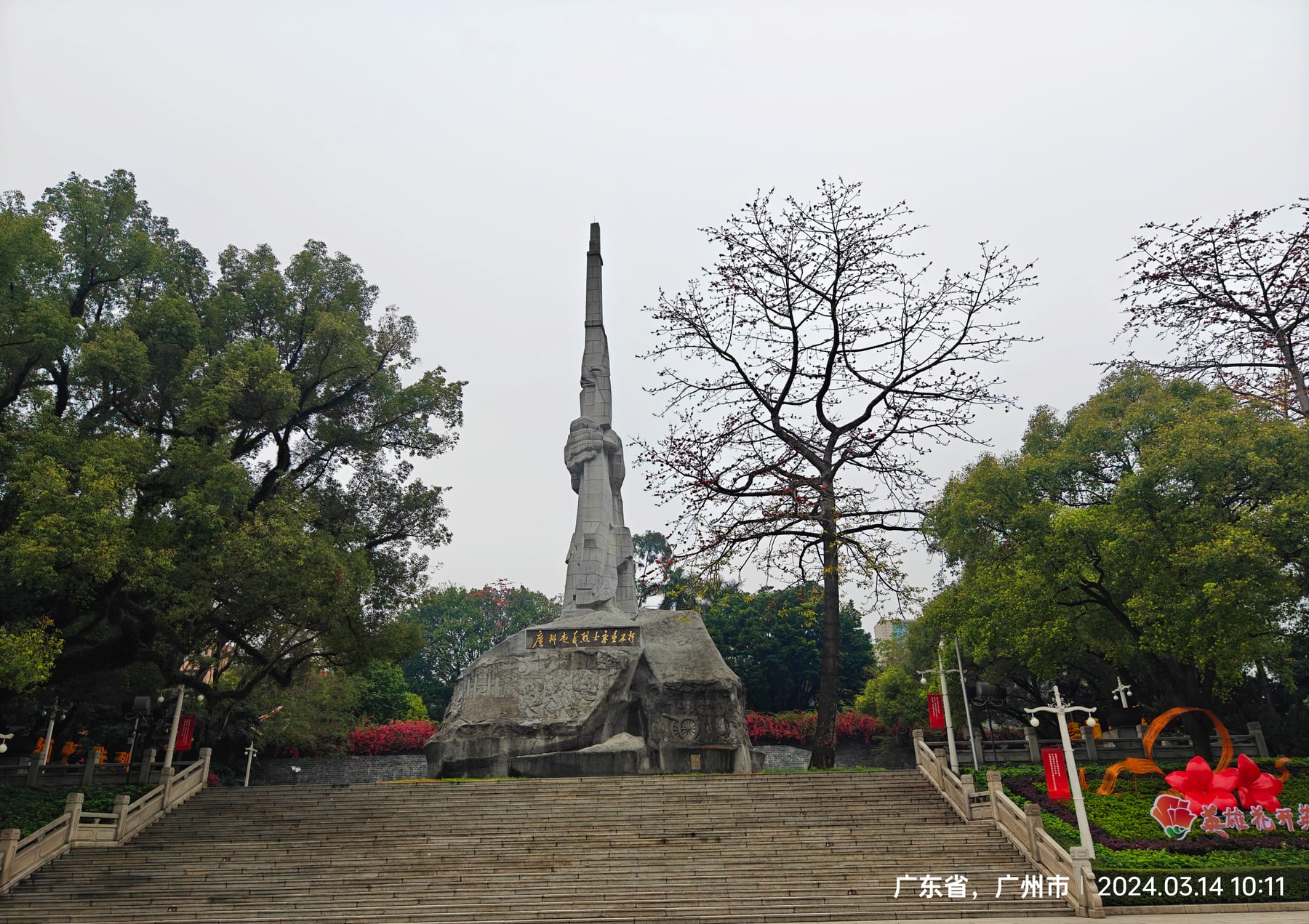 广州起义烈士陵园景点图片 5