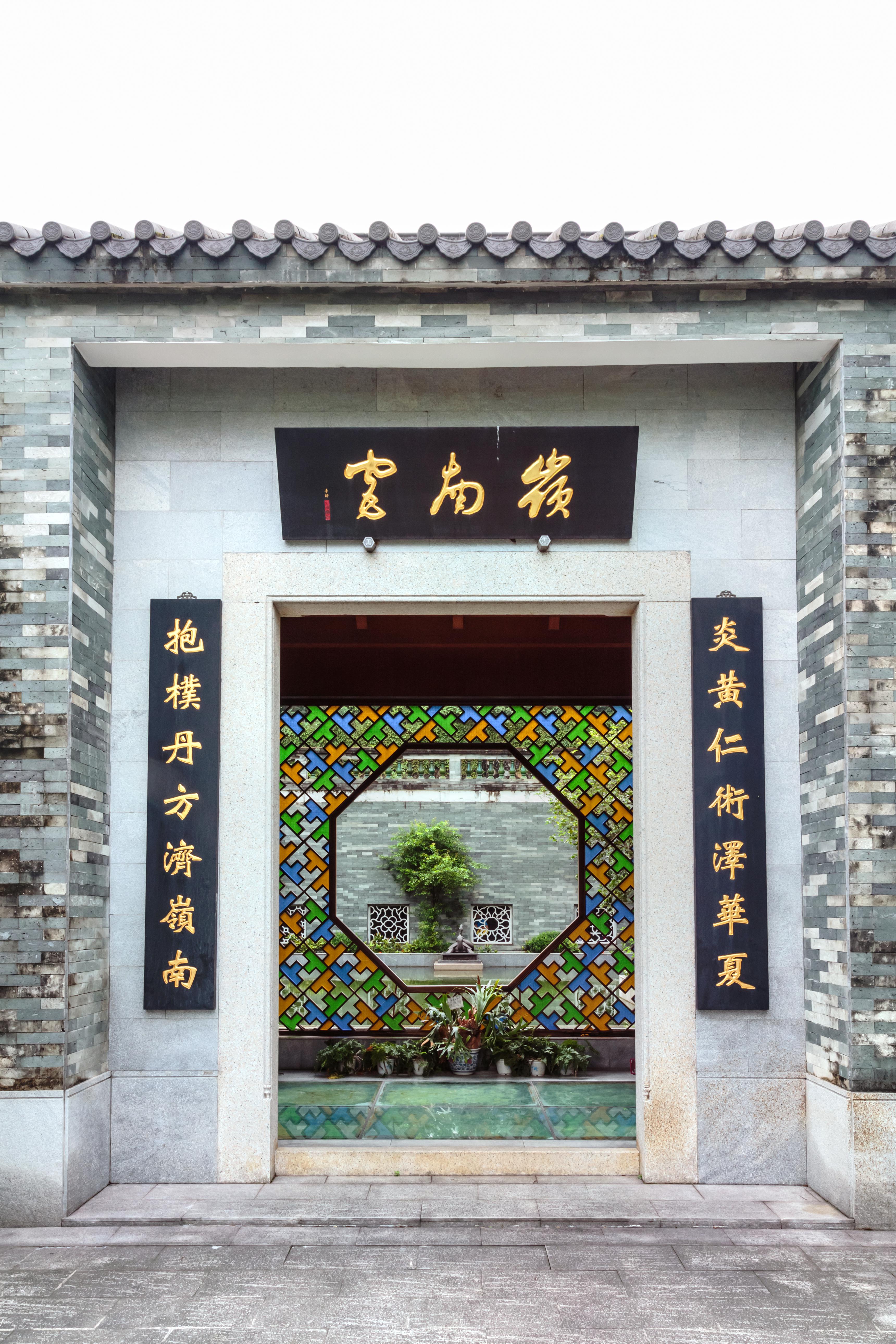 广州神农草堂中医药博物馆