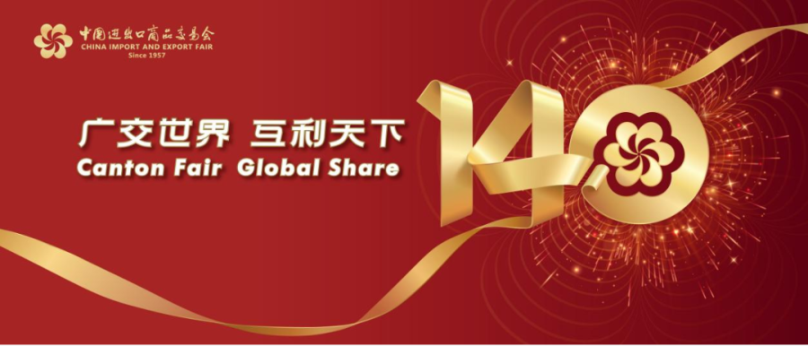 Red-and-gold artwork for the 140th Canton Fair
