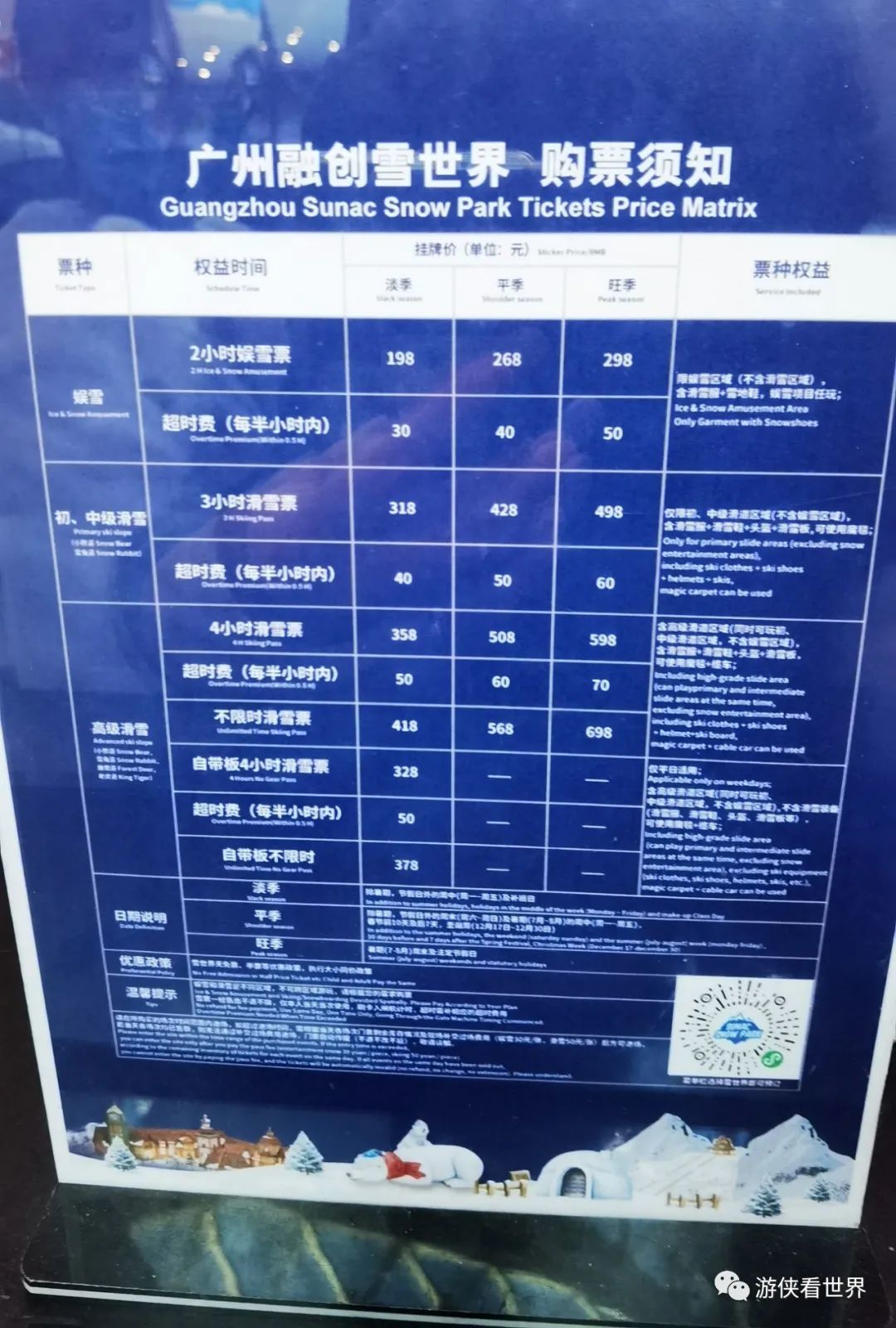 冰雪为媒共赴冬奥 广州深圳人去哪里滑雪?