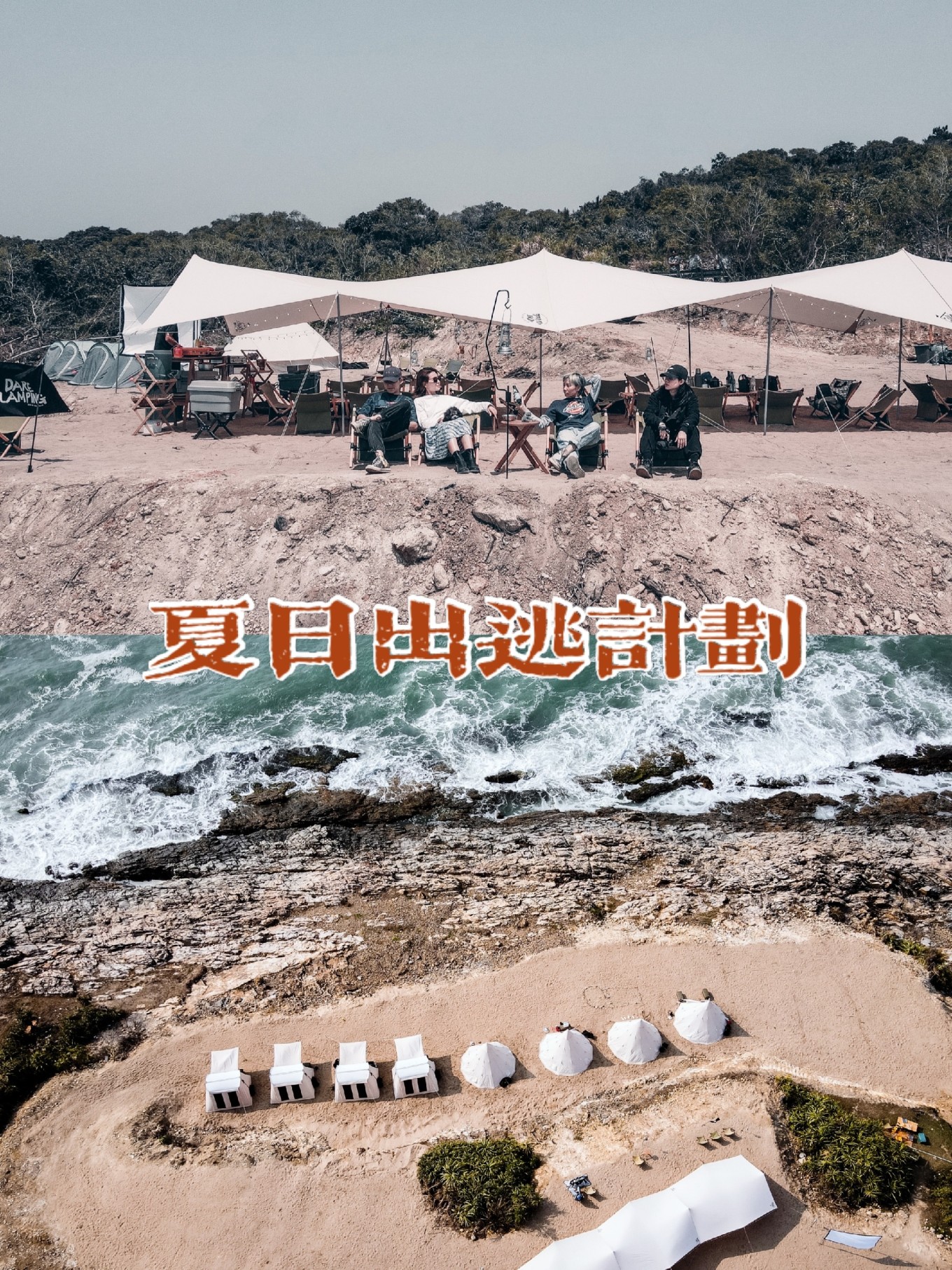 广州/深圳周边露营地盘点,周末就可出发