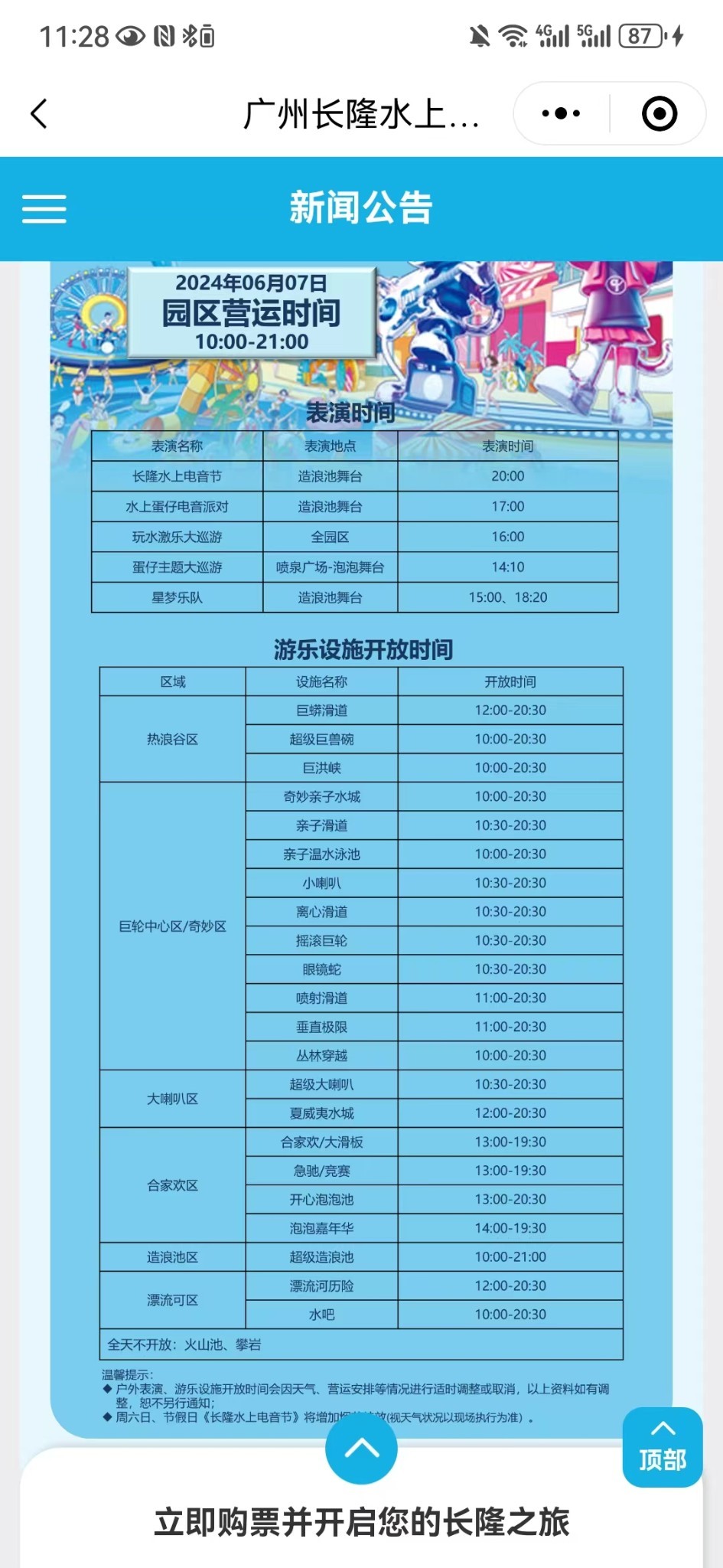 长隆水上乐园全攻略