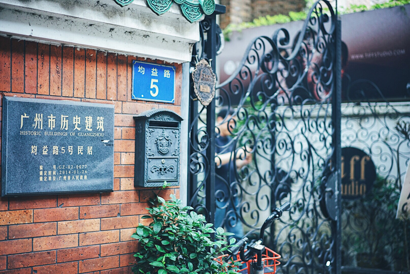 广州文艺胜地东山口