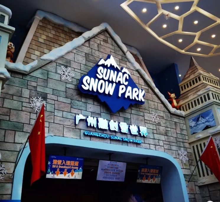 冰雪为媒共赴冬奥 广州深圳人去哪里滑雪?