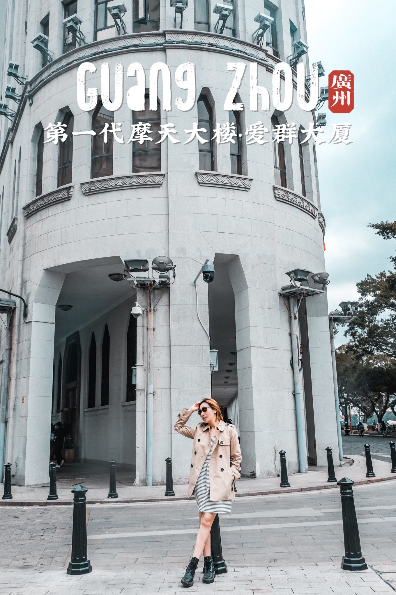 广州建筑拍摄指南