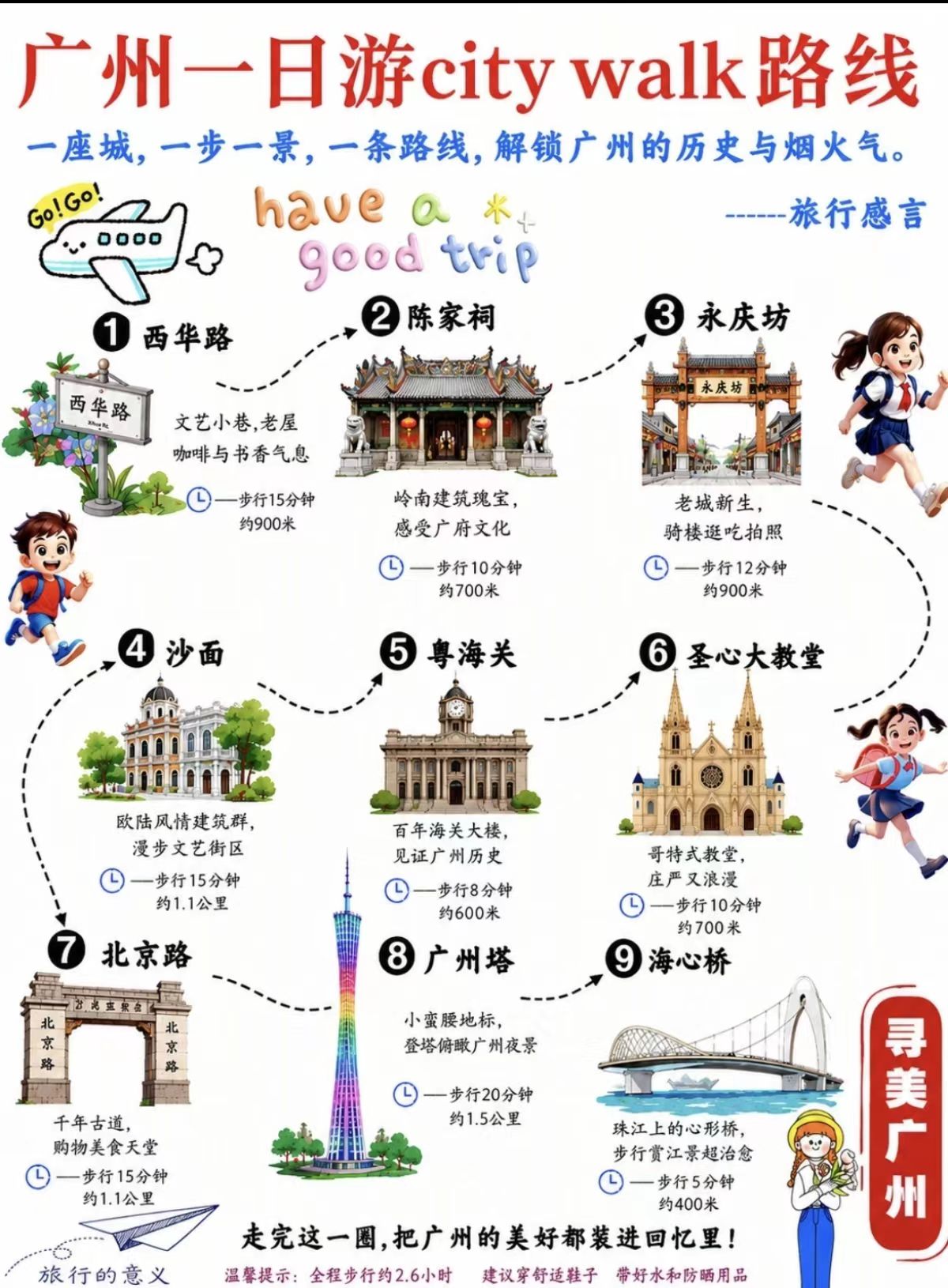 广州一日City Walk:西华路—陈家祠—永庆坊—沙面—北京路—广州塔