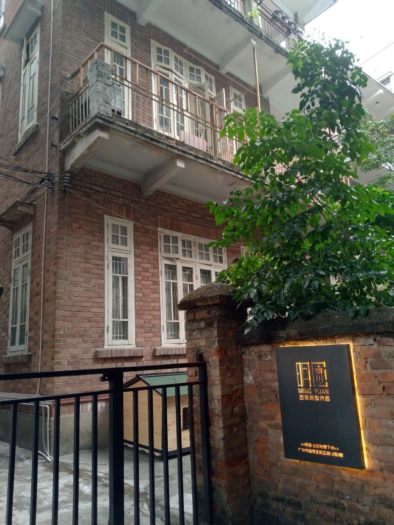 广州文艺胜地东山口