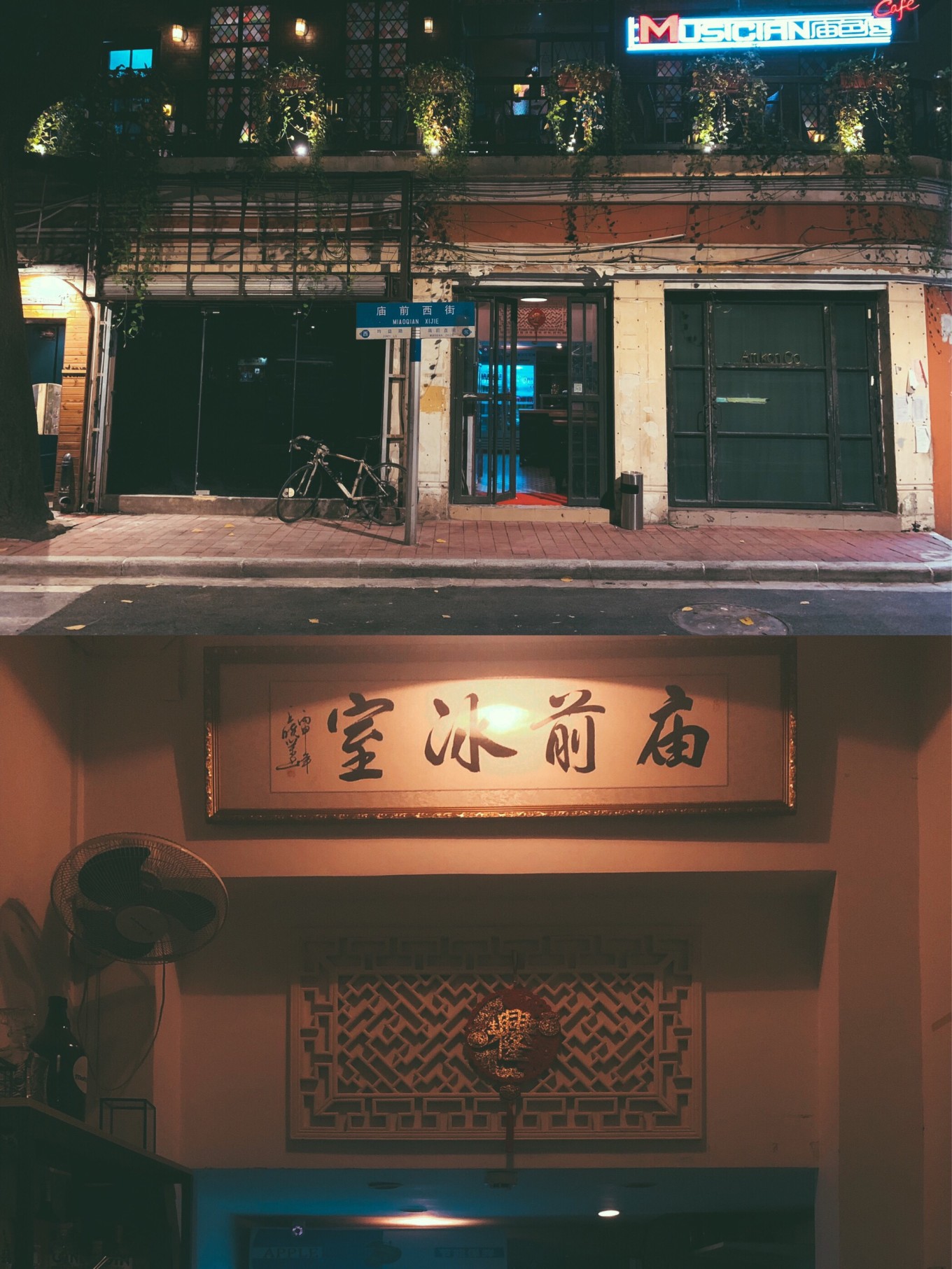 广州文艺胜地东山口