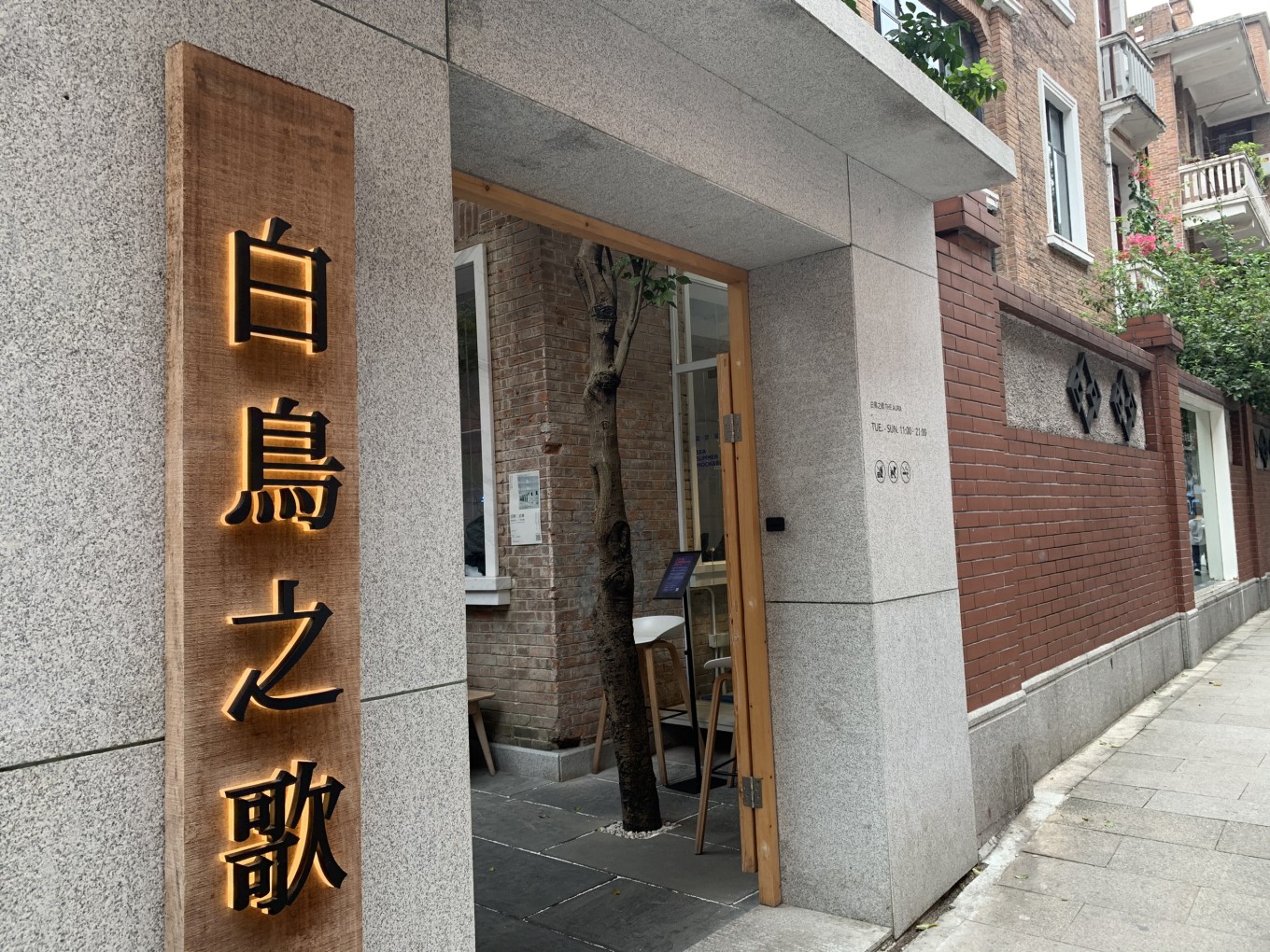 广州文艺胜地东山口
