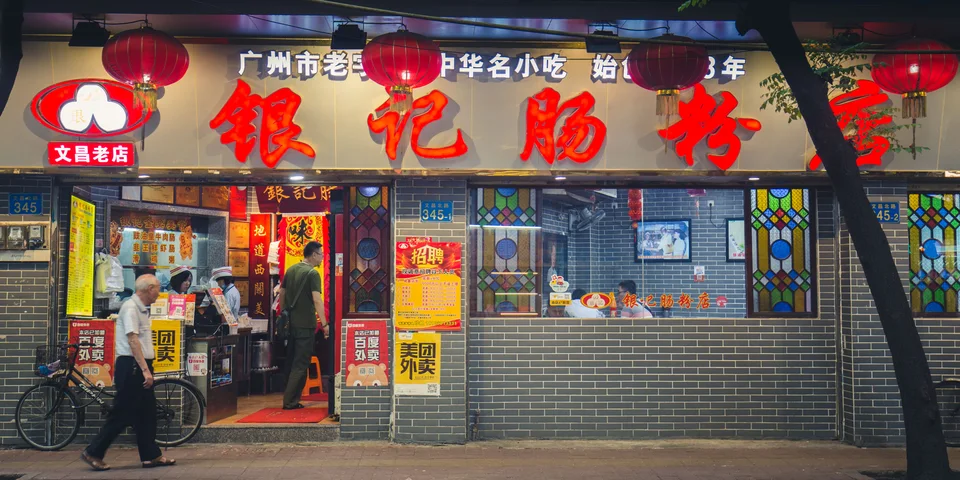 银记肠粉店(文昌北路店)实拍图片