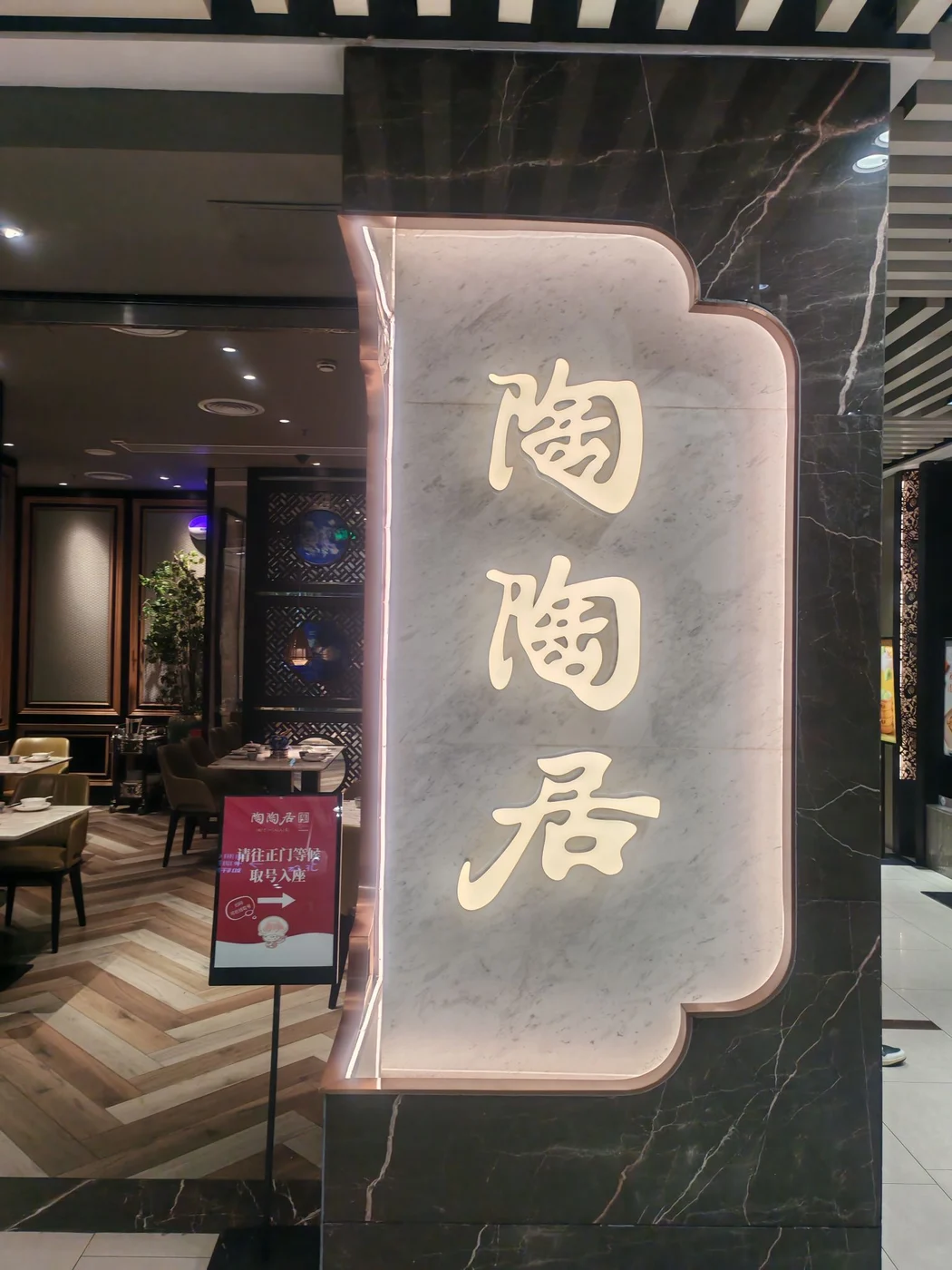 Tao Tao Ju (Liying Plaza), restaurant photo 1