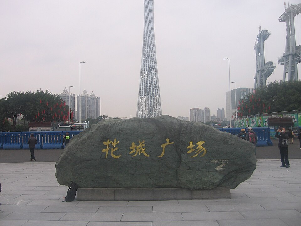 珠江新城站周边:花城广场 · 广州大剧院 · 城市天际线